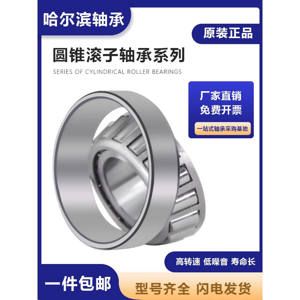 哈尔滨圆锥滚子轴承33115 33116 33117 33118 33119 33120 33122