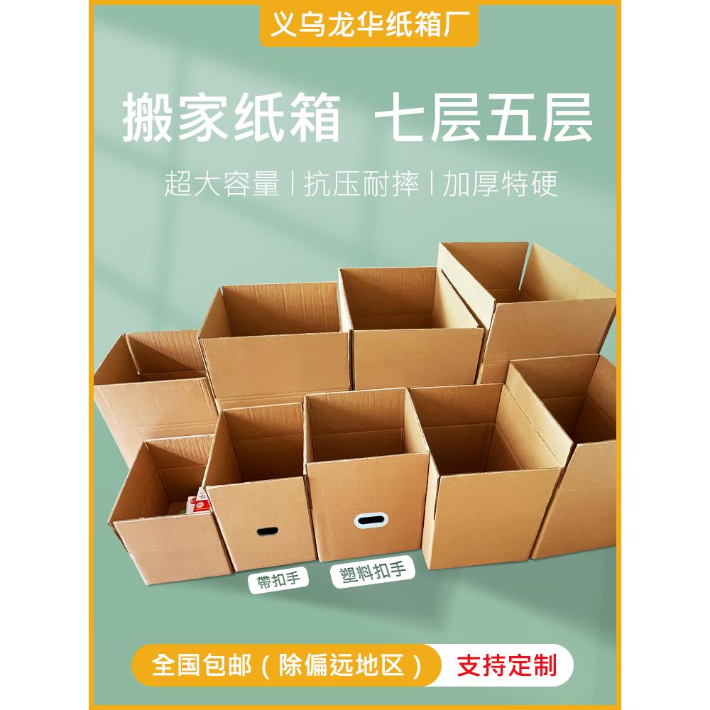 搬家纸箱五层加厚特硬带扣手正方形大容量打包装七层箱子定制