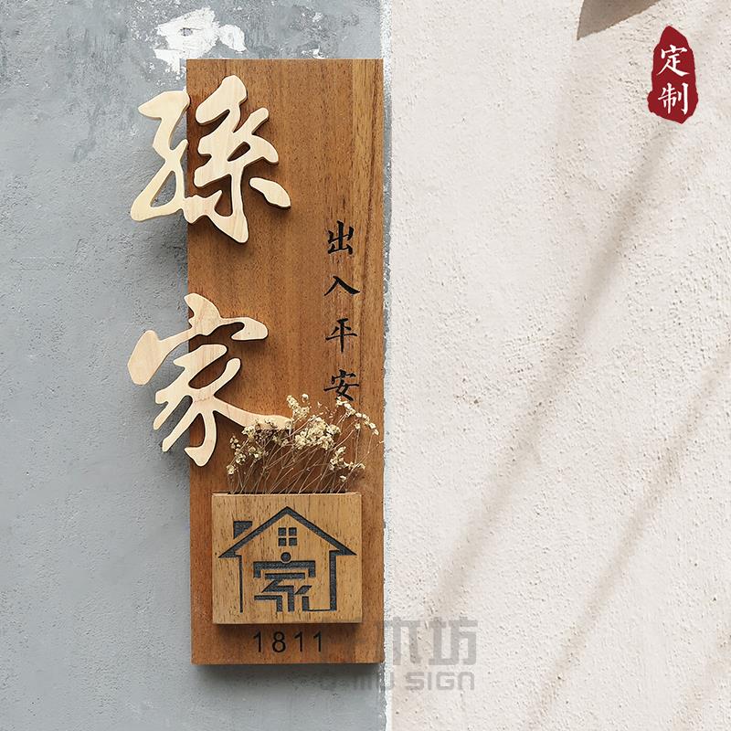 个性实木雕刻牌匾字别墅家门牌号插花挂牌logo装饰木质招牌定制