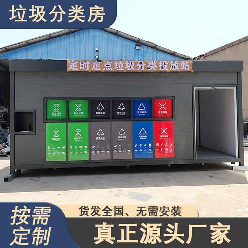垃圾分类房户外垃圾收集站智能垃圾房小区户外环卫成品厂家定制