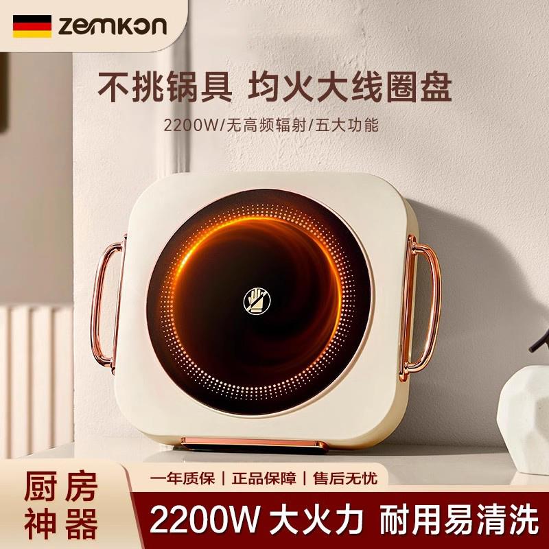 德国Zemkon电陶炉2200Ｗ家用爆炒电磁炉智能大功率不挑锅电热茶炉