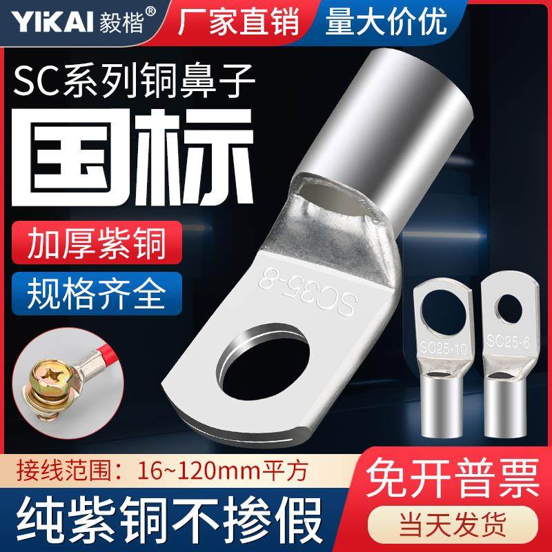 国标A级加厚冷压窥口鼻SC2.5/4/6/10/35-8平方镀锡铜线鼻子接线端