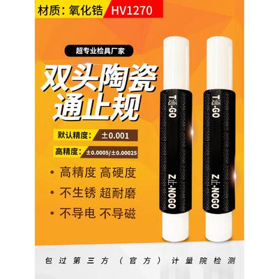高精密双头钨钢陶瓷通止规氧化锆陶瓷针规光滑塞规手柄量规检具定