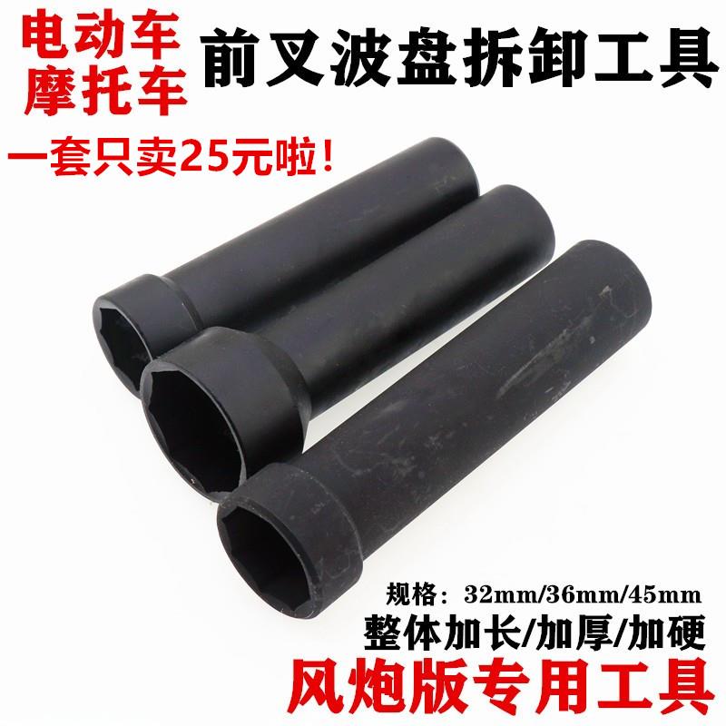 摩托车电动车前叉波盘压力轴承方向柱拆卸套筒龙头工具 维修工具