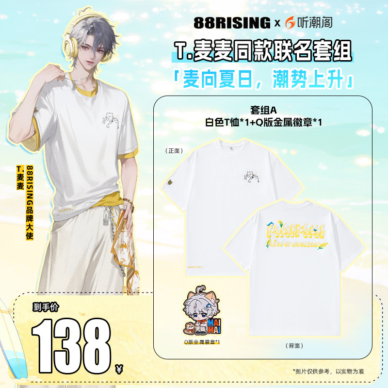 rising x 听潮阁T.麦麦夏季联名短袖纯棉T恤休闲冰丝裤时尚套装