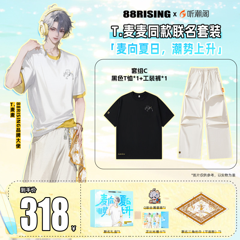 rising x 听潮阁T.麦麦夏季联名短袖纯棉T恤休闲冰丝裤时尚套装