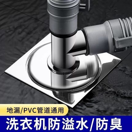 【下单立减50】洗衣机下水管地漏接头防臭排水管下水三通盖