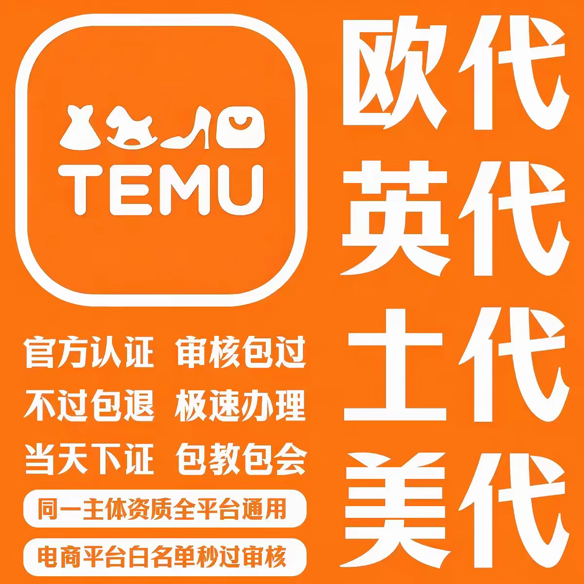 国际站欧盟责任人速卖通temu欧代土代英代美代亚马逊希音欧盟GPSR