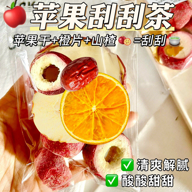 苹果山楂热橙茶红枣枸杞花茶刮去减适合女生泡水喝的油脂肥水果茶