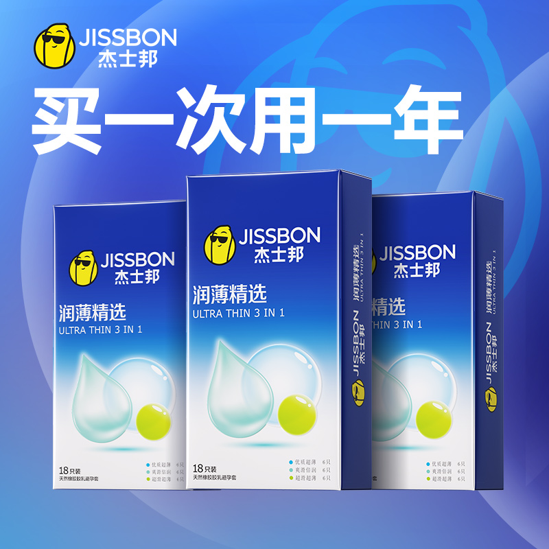 【家庭囤货】杰士邦润薄精选避孕套正品安全超薄旗舰店玻尿酸byt
