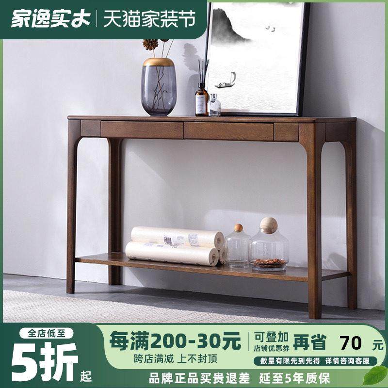 家逸玄关桌子靠墙玄关台实木窄边桌新中式案台长窄简约现代条案