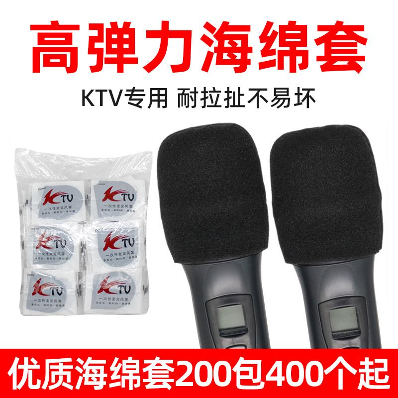 KTV专业一次性海绵套话筒套咪罩麦套K歌防喷防尘口水套子帽量贩式