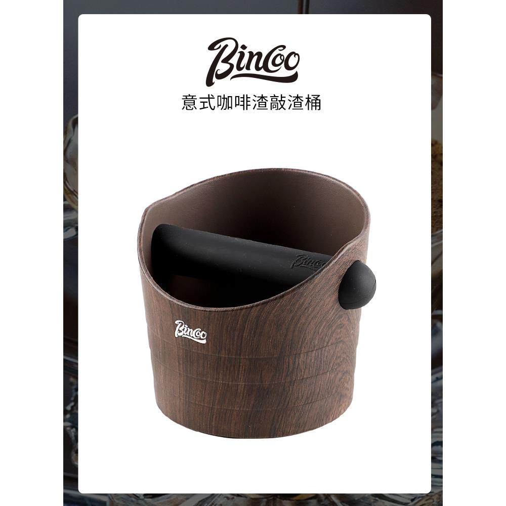 Bincoo木纹咖啡敲渣桶家用意式接废渣收纳工具敲粉桶咖啡迷你压粉