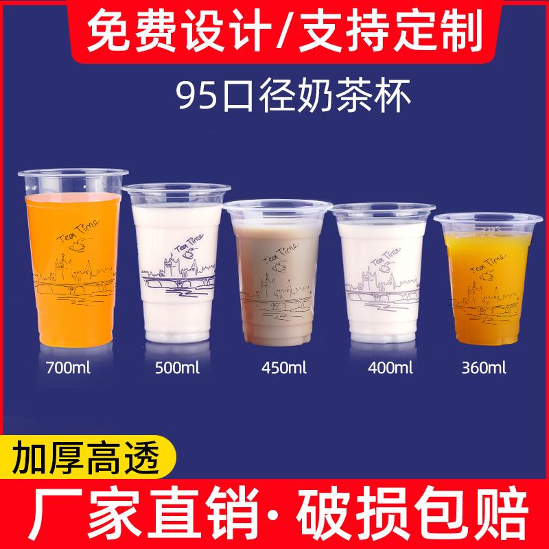 加厚95口径奶茶杯带盖塑料杯定做logo一次性批發500ml饮料杯700cc
