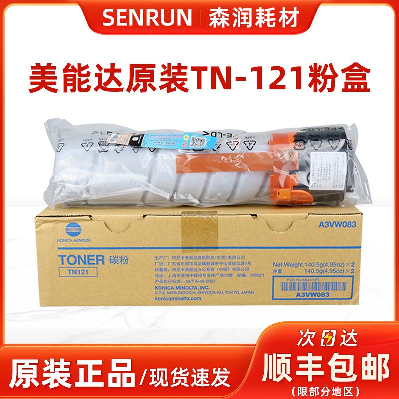 柯尼卡美能达复合机216/236 215i 粉盒原装柯美TN121H 墨粉盒碳粉