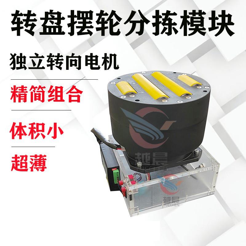 SK-DYP-A摆轮分拣机圆盘高速传动滚筒超薄万向自动分道旋转向台