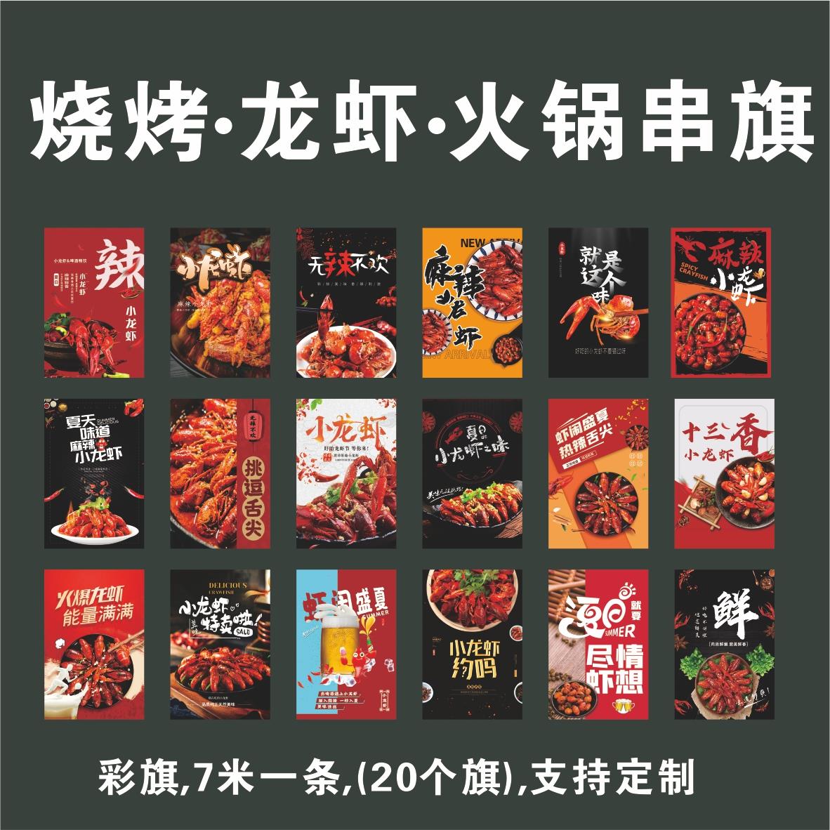 龙虾店装饰串旗夜宵烧烤店装扮吊旗火锅烤肉小吃店小彩旗支持定制