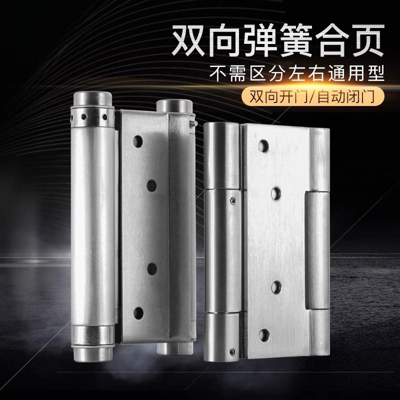 双向自由进出门合页4寸不锈钢双簧双开门闭门器回弹内外左右反弹