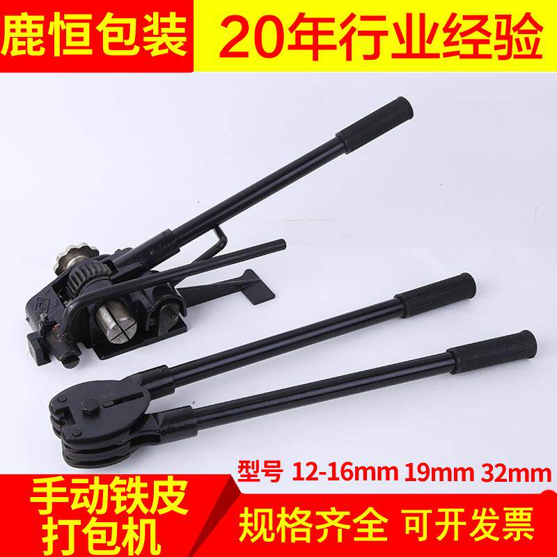 手动铁皮打包机16mm、 19mm钢带打包机 32mm铁皮打包机25mm打包钳