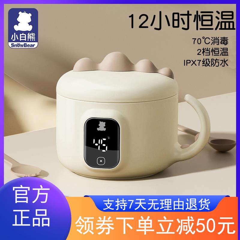 小白熊宝宝恒温碗婴儿辅食碗智能充电加热免注水防摔儿童保温餐具