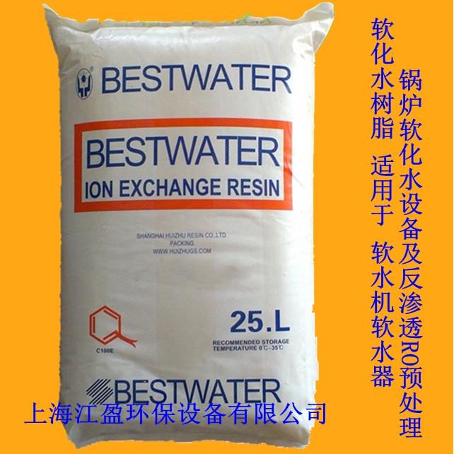 锅炉新款江盈软化水树脂732工业阳离子交换器0017软水机处理过滤