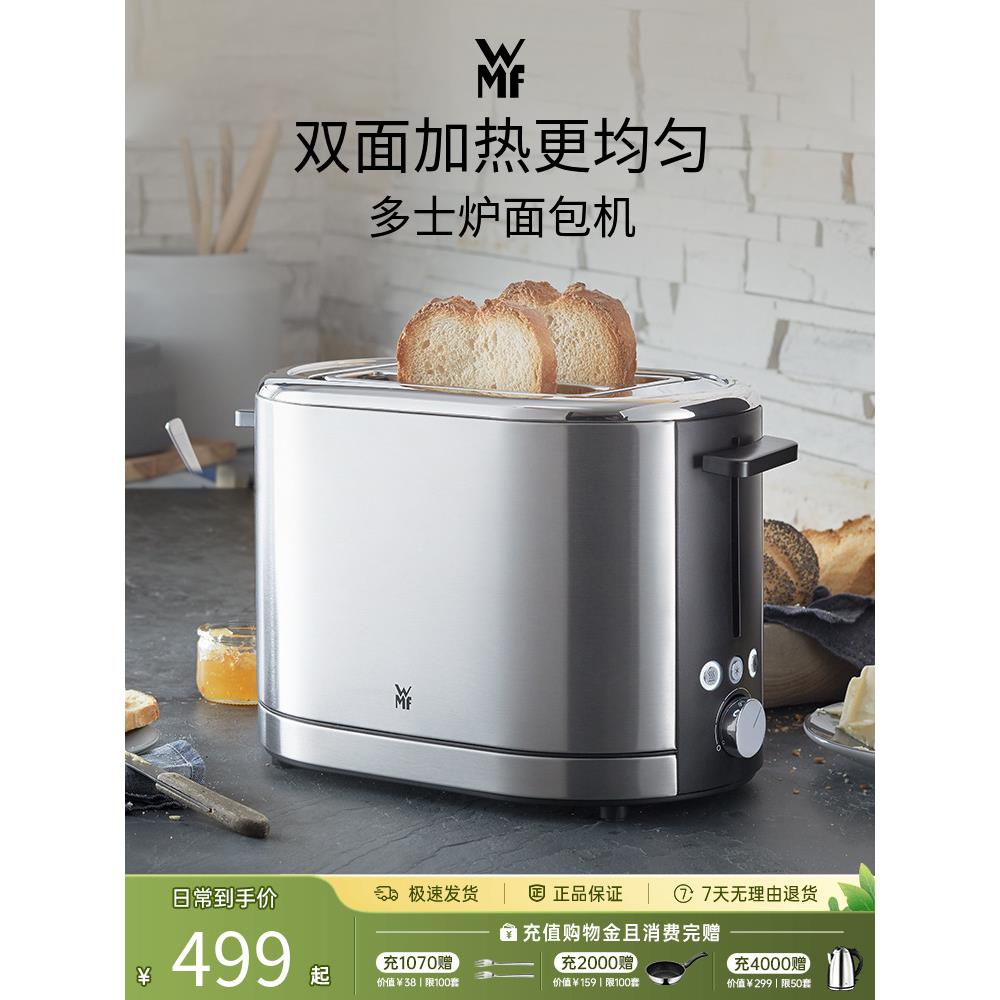 德国WMF福腾宝多功能早餐机多士炉烤面包片机加热吐司机双面烘烤