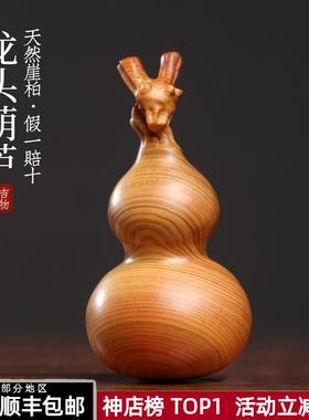 太行崖柏木葫芦摆件文玩手工龙年生肖龙头葫芦手把件福禄吉祥挂件