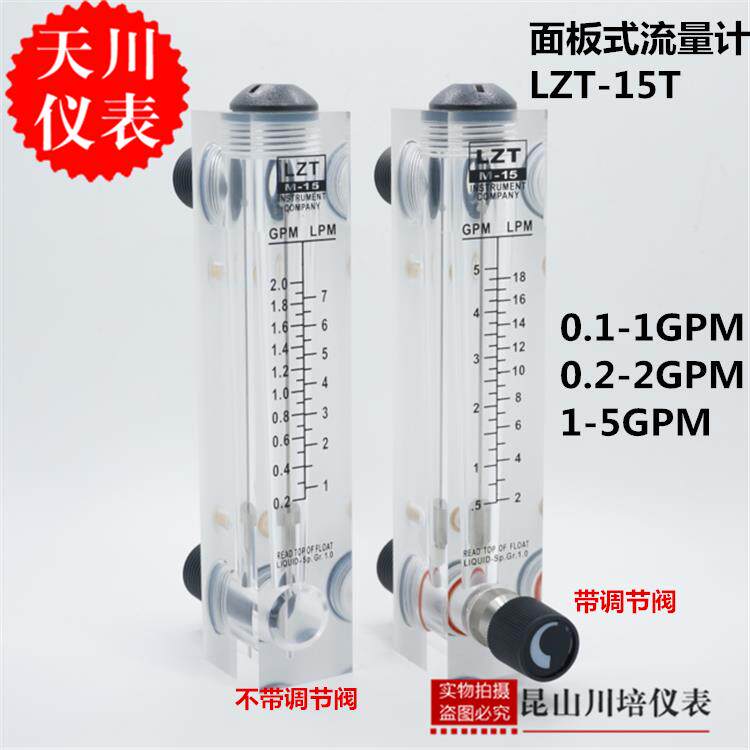 LZT-15T带调节阀面板式液体水流量计0.1-1,0.2-2,1-5GPM上海天川