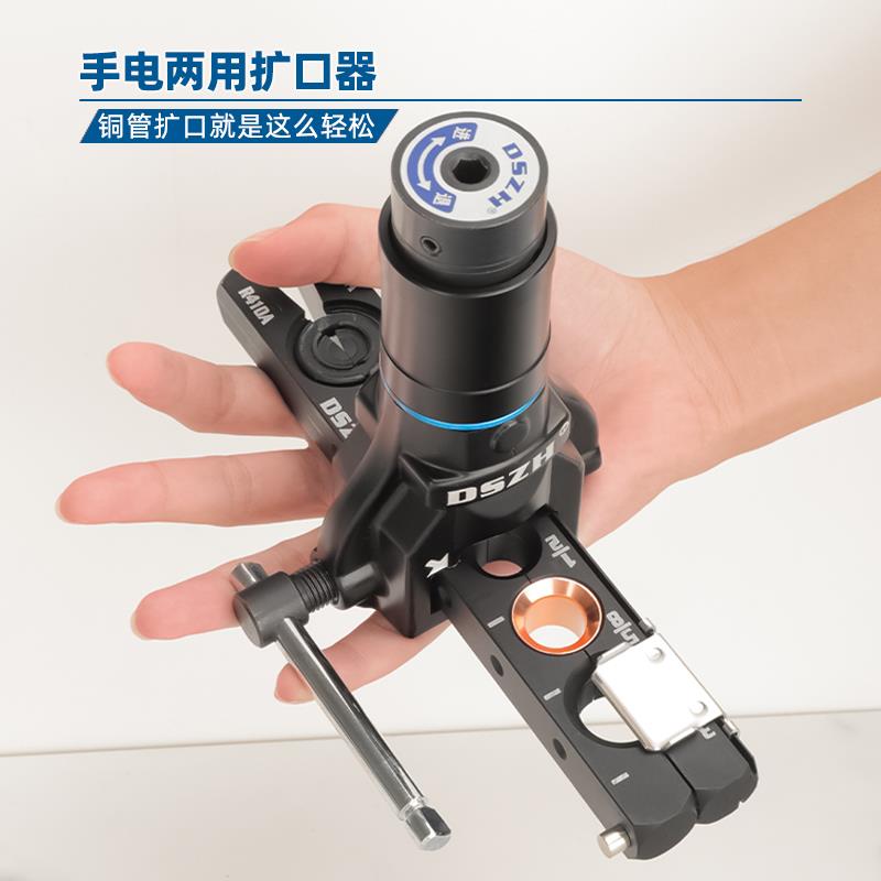 大圣电钻两用电动扩口器铜管扩管器打喇叭口制冷工具WK-806N-L