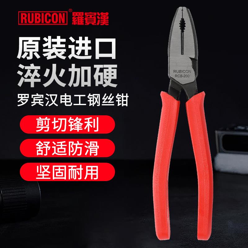 罗宾汉RCS-150 钢丝钳电工钳夹持平口剪线钳原装进口工业级老虎钳