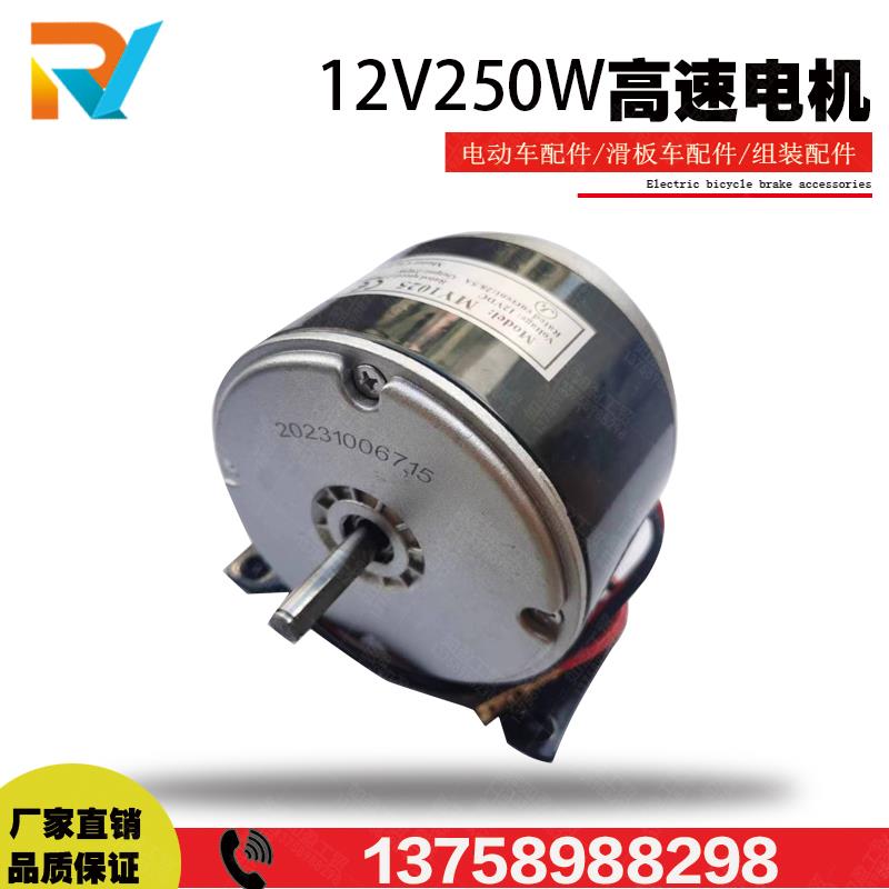 12V250W光轴高速永磁直流有刷电机MY1025 24V链条滑板车设备机械