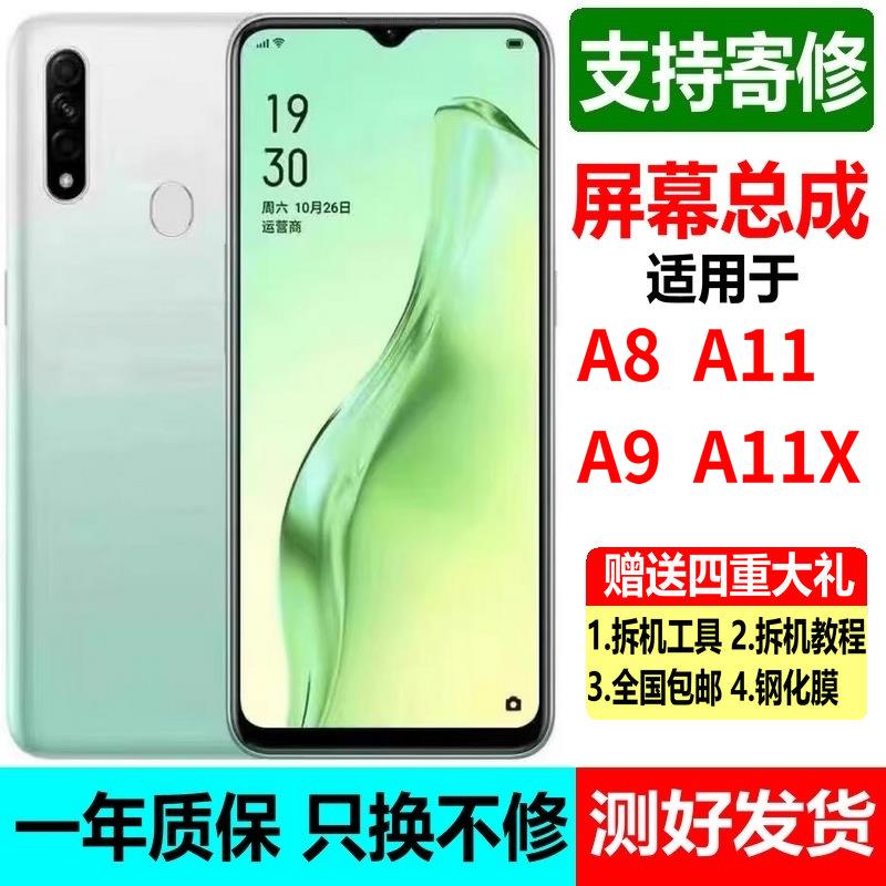适用OPPO A8 A11原装屏幕总成 a11X A9手机触摸液晶显示外内一体
