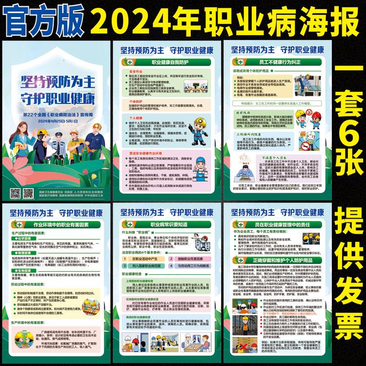 职业病防治法宣传周海报墙贴预防职业病工厂企业安全生产健康挂图