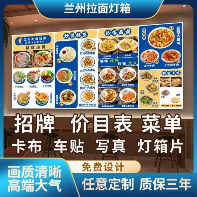 兰州拉面招牌 菜品图 价目表 灯箱 车贴 写真 灯箱片 kt板定制
