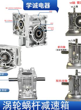 常规/双入 蜗轮蜗杆减速机 NMRV030/040/050/063/075 速比5K~100K