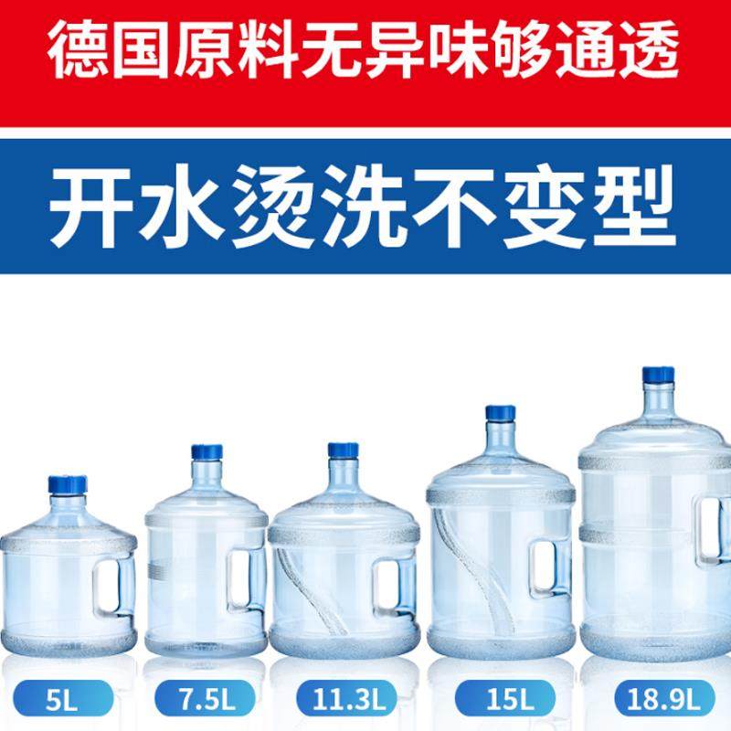 PC纯净水桶装水5升饮水机桶小型家用桶矿泉水桶饮水桶净水桶7.5升