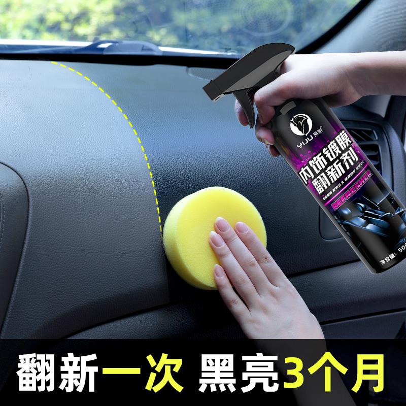汽车内饰翻新清洗剂塑料件专用黑色上光保养镀膜护理还原剂表板蜡