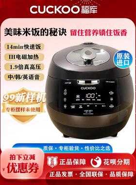 CUCKOO/福库 CRP-AH1080FD韩国进口IH智能家用多功能压力电饭锅5L