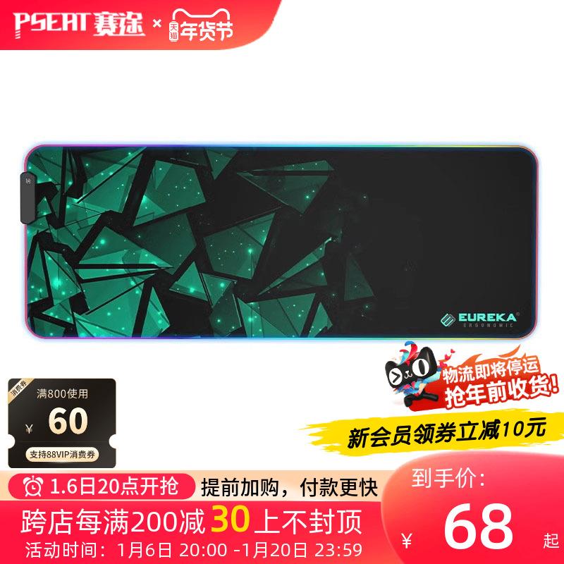 赛途RGB发光游戏鼠标垫超大号加厚锁边断电记忆耐磨办公电竞桌垫