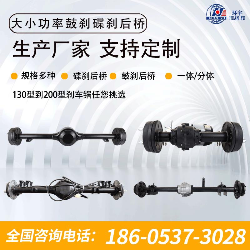 电动三轮车四轮车一体分体碟刹鼓刹后桥多规格总成配件半轴差速器