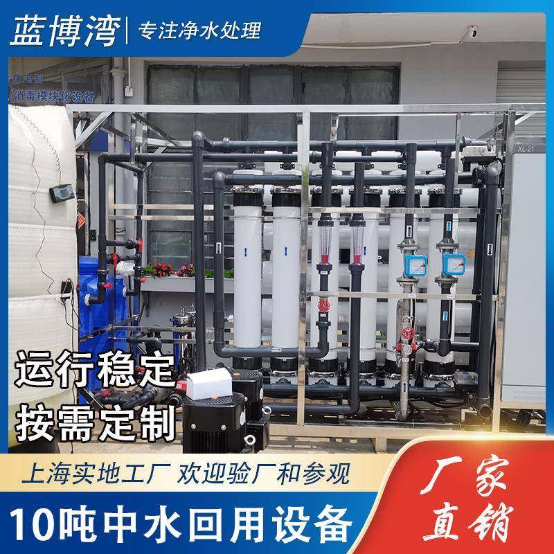 10吨中水回用设备RO反渗透系统工业废水回用装置工业超滤净水设备,厨房电器,商用净水设备,淘宝优惠券,粉丝福利购,淘宝优惠卷