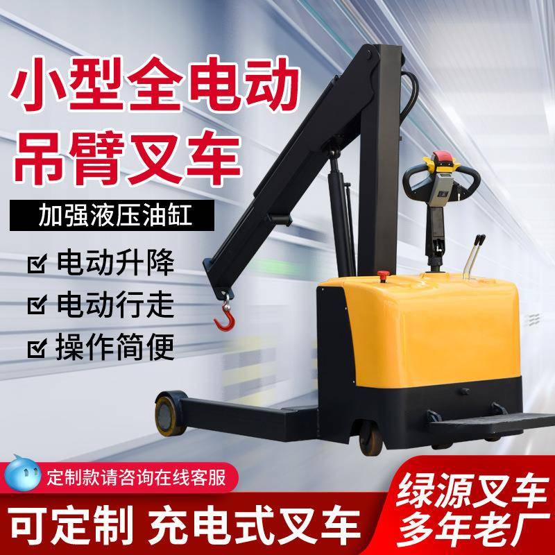 厂家供应全电动小型吊臂叉车1吨2吨液压伸缩折叠起吊机可定制