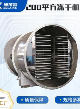 200平方大型真空冻干机榴莲水果冷冻式干燥机草莓真空冻干机设备