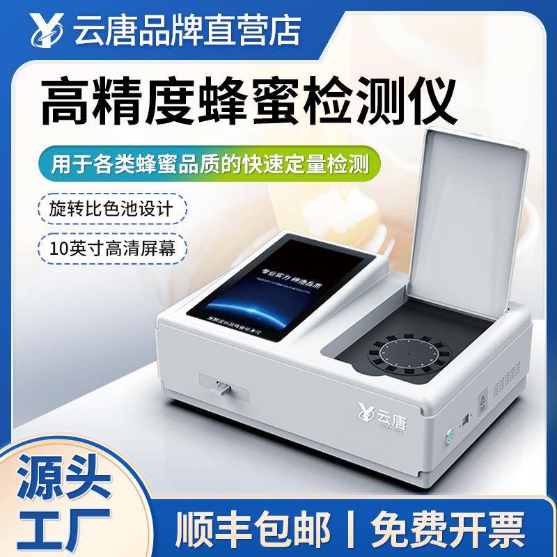 多功能蜂蜜检测仪高精度蔗糖果糖葡萄糖糖分分析仪浓度测定仪器