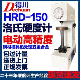 150金属机械模具钢五金热处理检测 高精度电动洛氏硬度计HRD