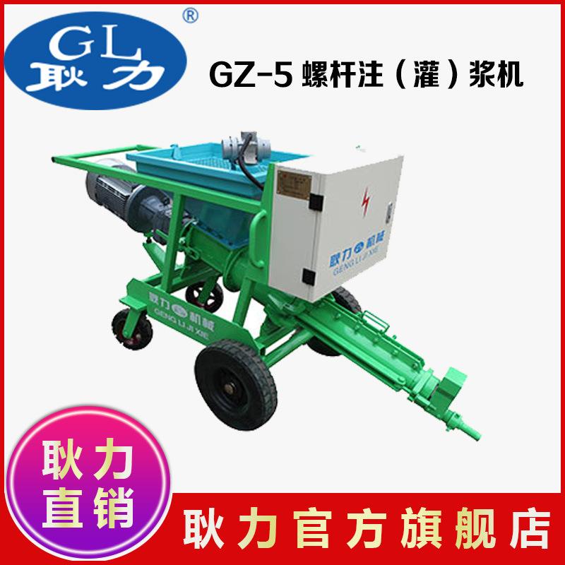 厂家供应GZ-5型螺杆制注浆机混凝土砂浆泵锚杆砂浆灌浆泵电机