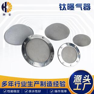 钛曝气头平板臭氧曝气头球型钛合金曝气盘拱形曝气器厂家供应