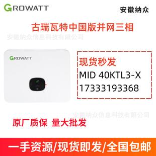 现货MID40KTL3-X(X2pro)中国版并网三相逆变器