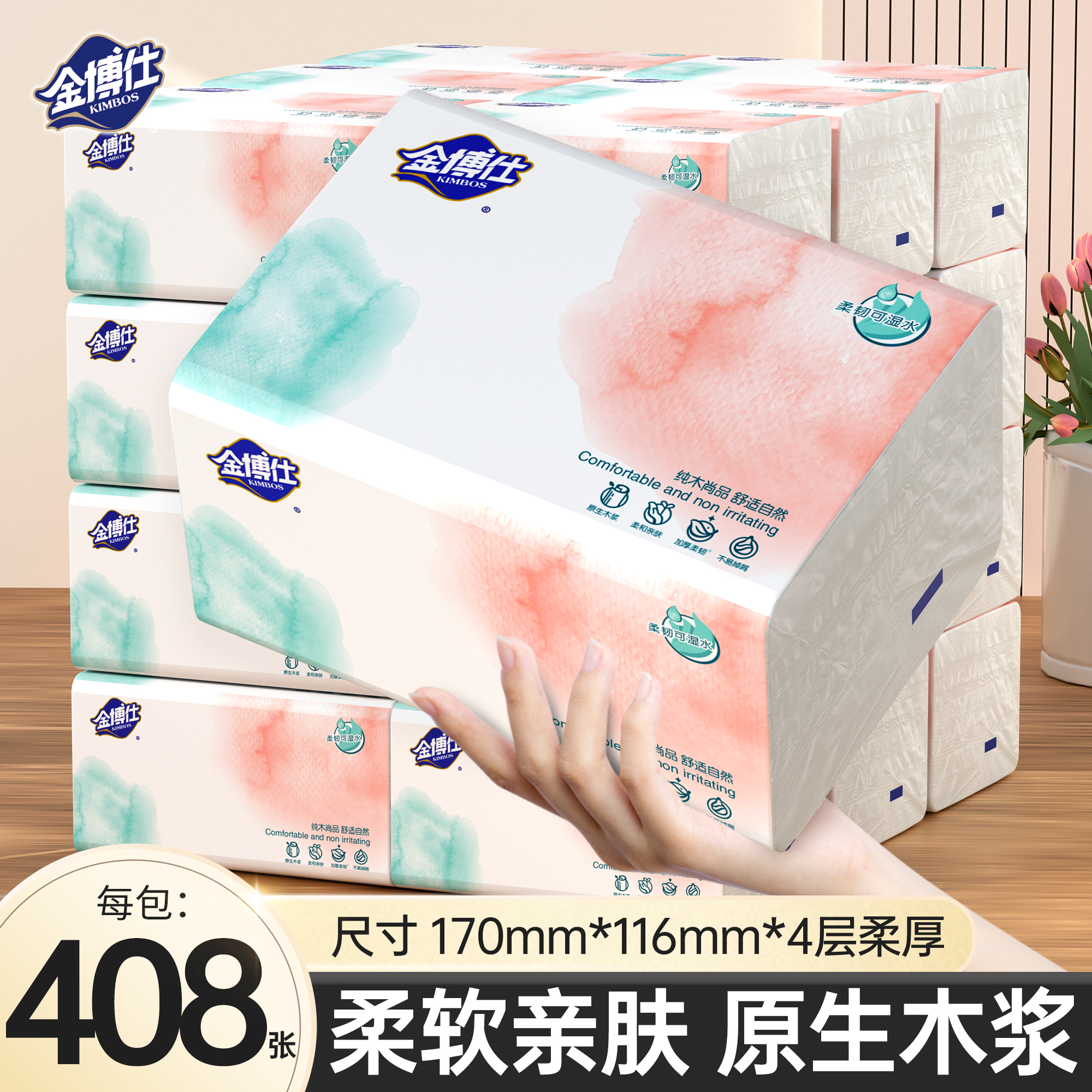 金博仕408张大包抽纸家用实惠装