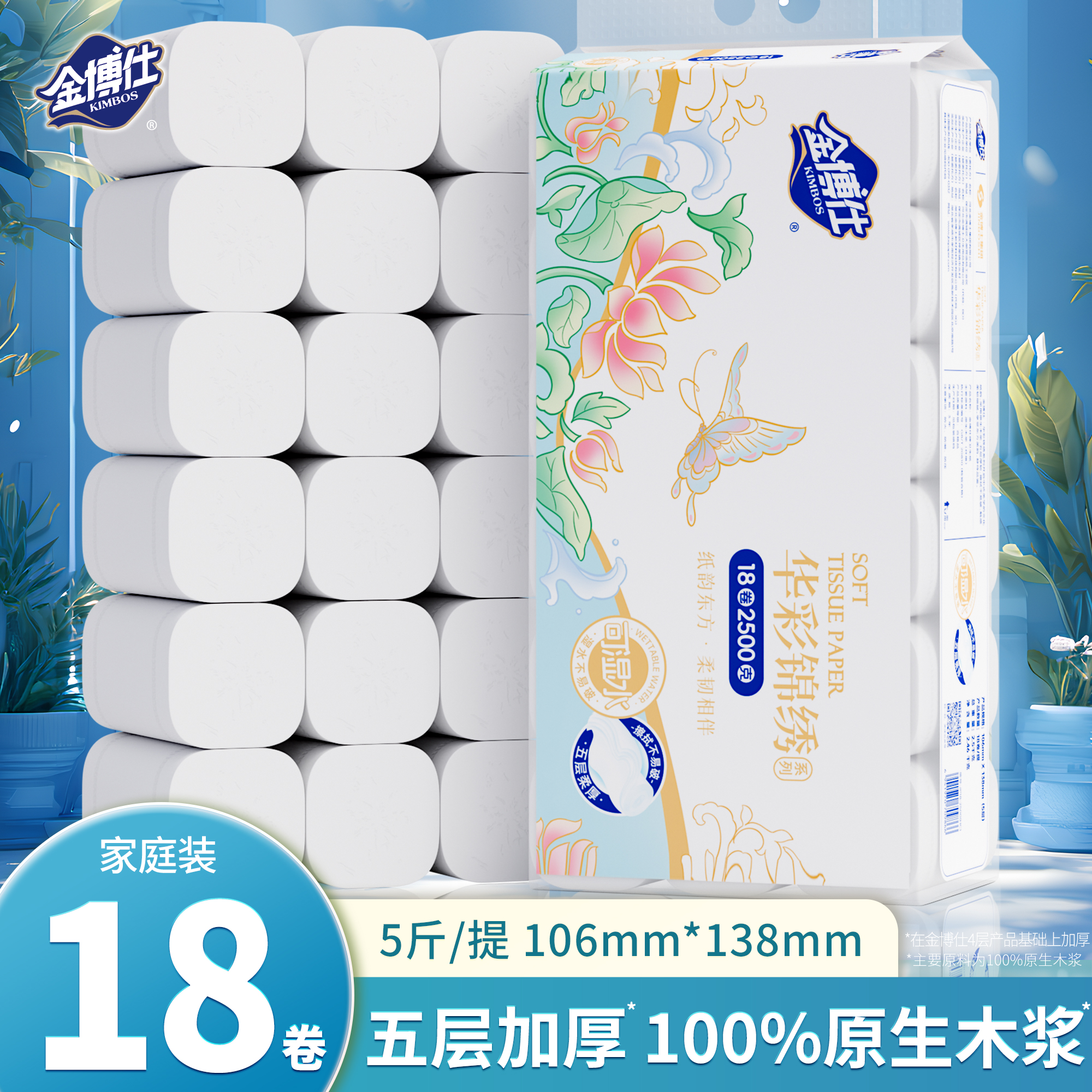 金博仕卷纸卫生纸家用实惠装
